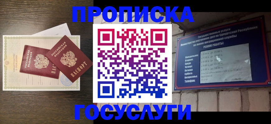 прописка законно в Талдоме